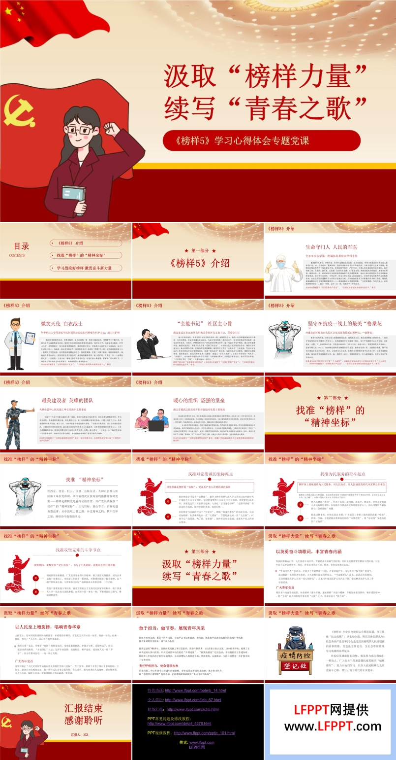 《榜樣5》心得體會PPT