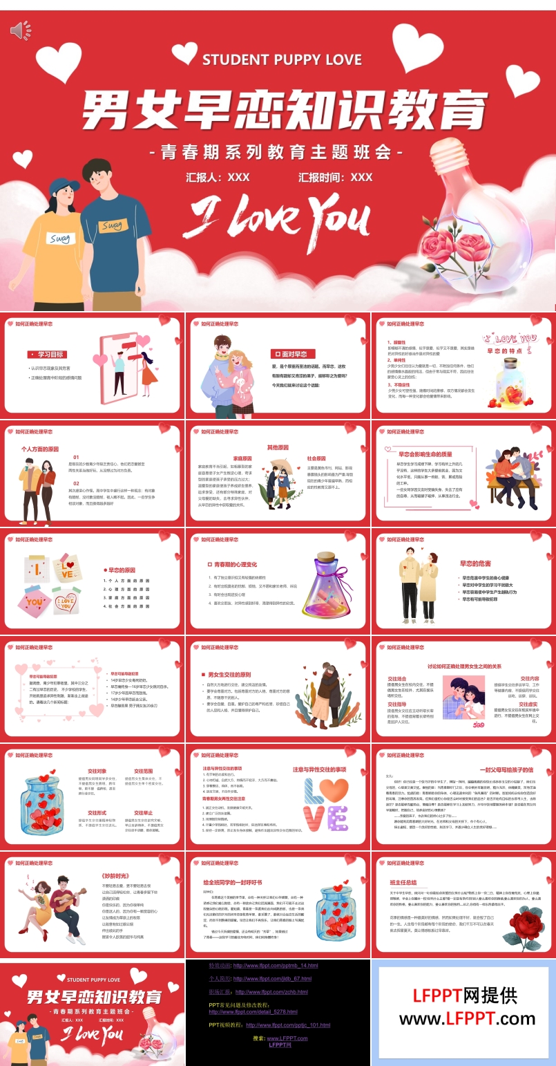 男女早戀知識(shí)教育PPT