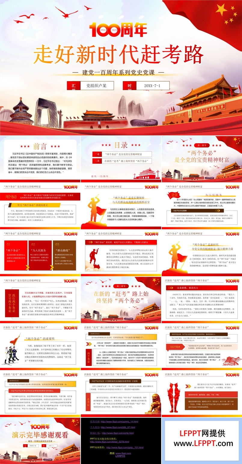 走好新时代赶考路PPT