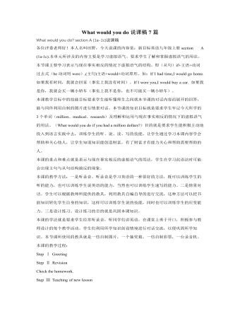 人教版新目标初中英语九年级上册What would you do说课稿7篇