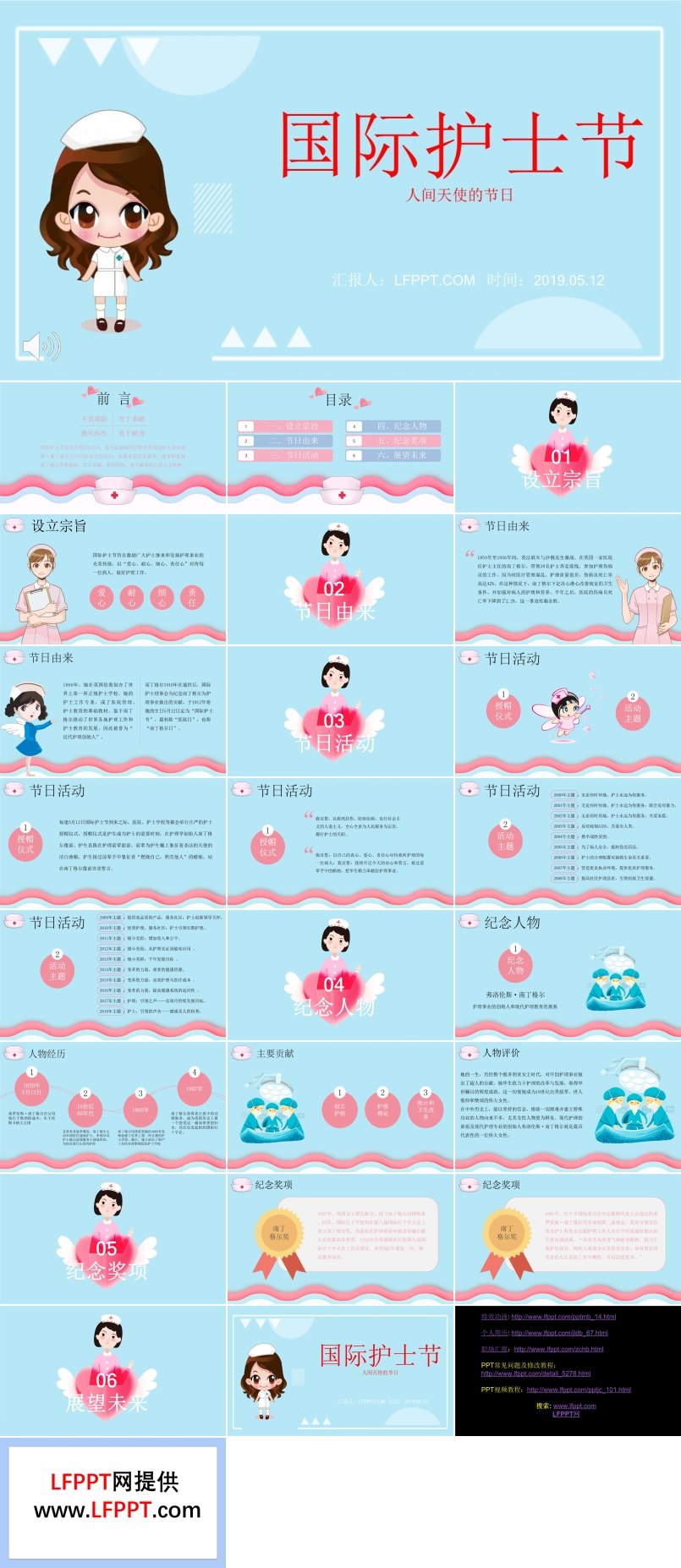 护士节ppt模板