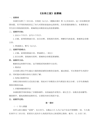 《古诗三首》说课稿