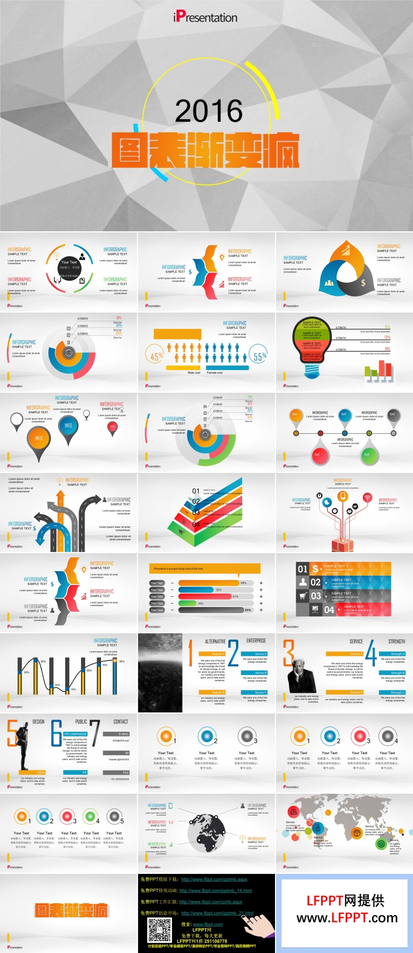 图表渐变疯PPT图表动画