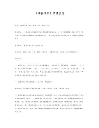 中班综合活动课件教案:动物诊所