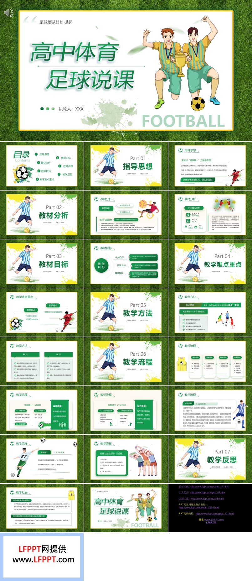 高中體育足球說課PPT