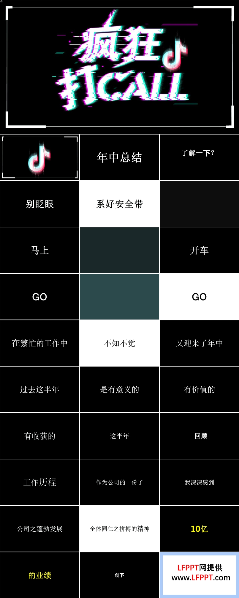 抖音快闪风年中工作总结汇报PPT模板