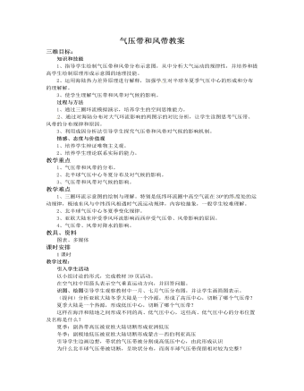 人教版高中地理必修1气压带和风带教案