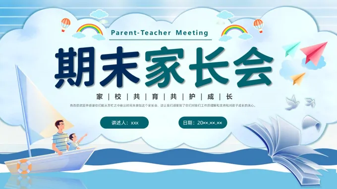 2026三年级期末家长会PPT含讲稿