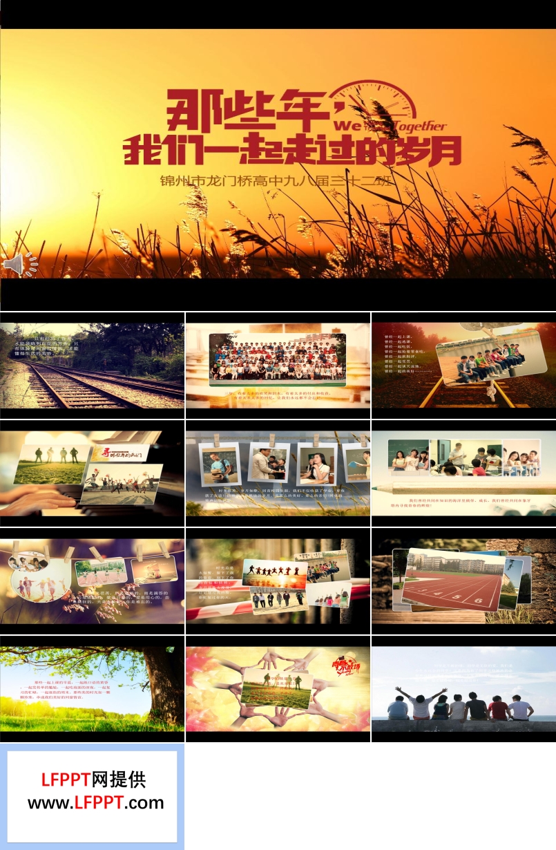 復(fù)古懷舊風(fēng)畢業(yè)季PPT相冊(cè)模板