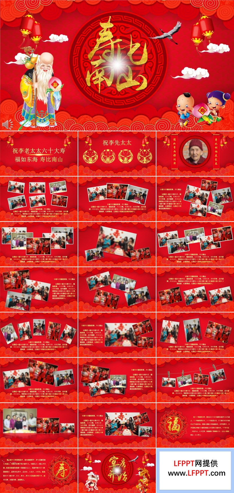 红色大气祝寿生日宴贺卡PPT相册模板