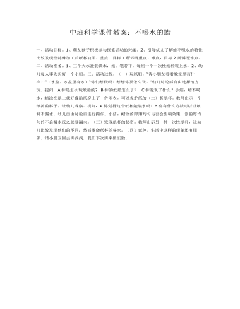 中班科学课件教案:不喝水的蜡