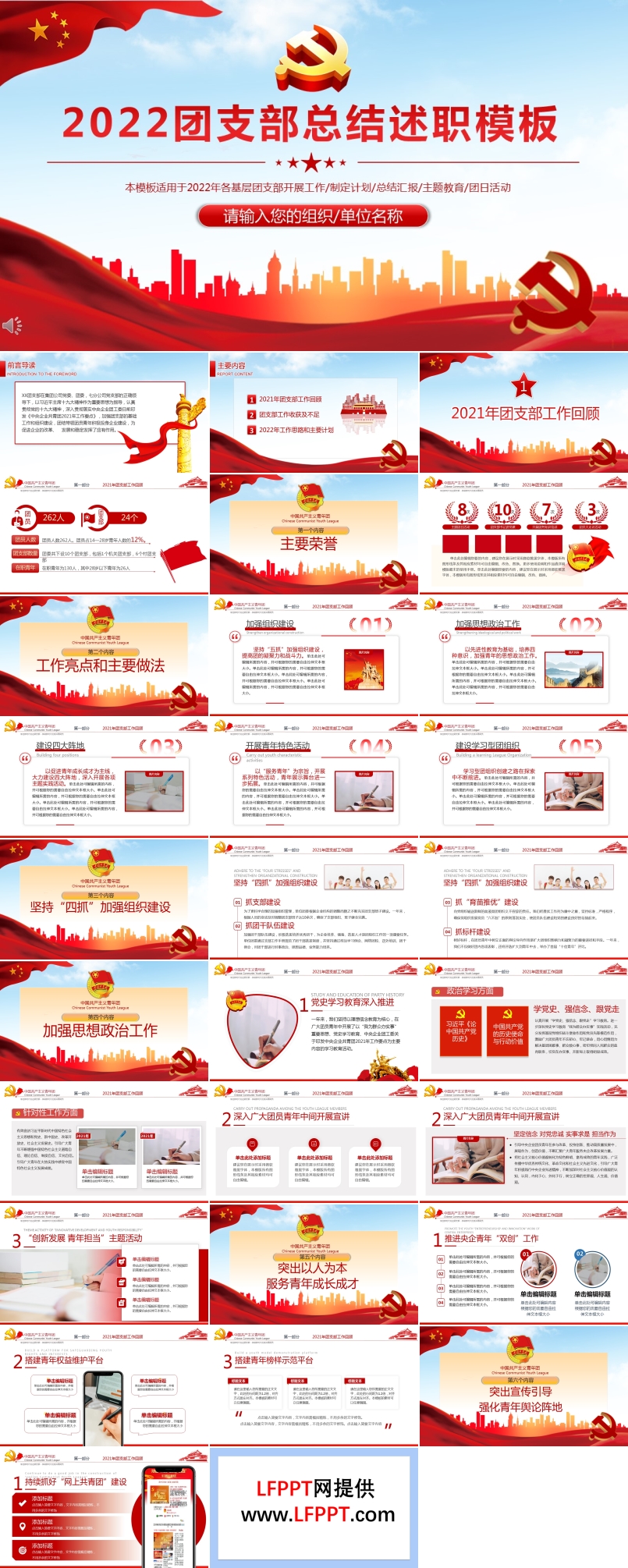 2022團支部工作總結述職報告PPT模板