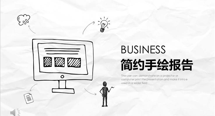 淡雅简洁手绘风PPT模板