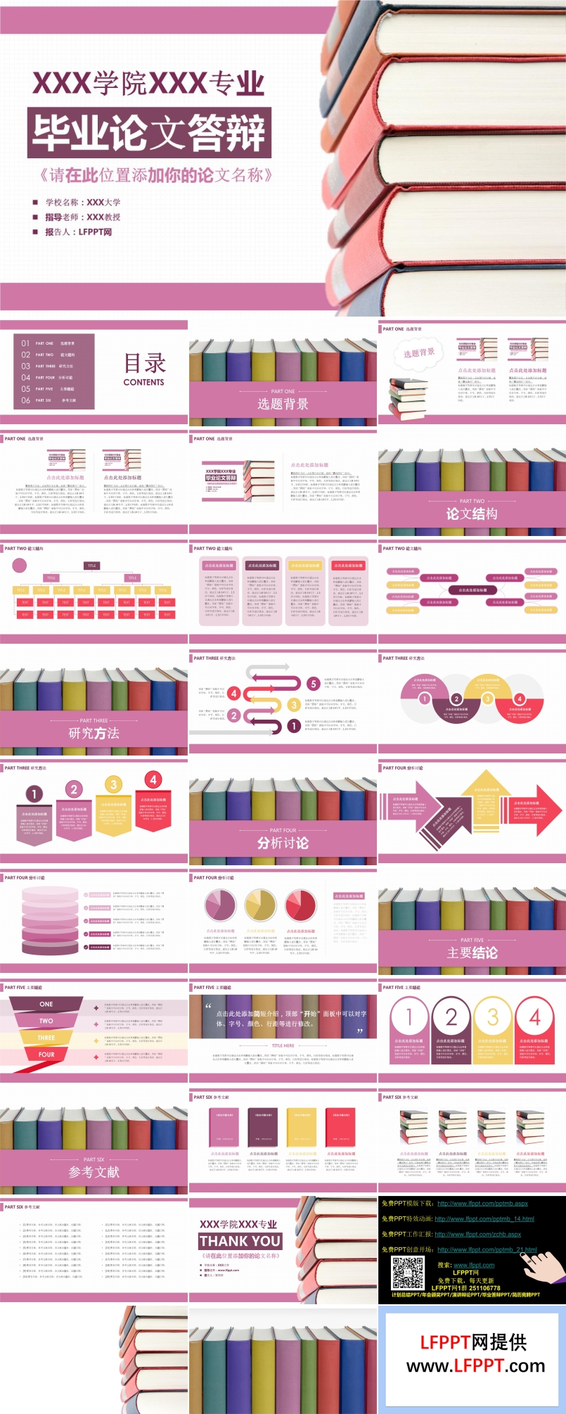 淡紫色书本风格论文答辩PPT模板