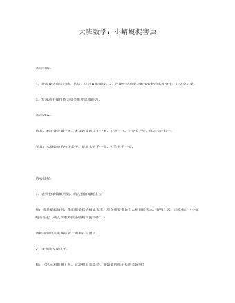 大班数学:小蜻蜓捉害虫课件教案