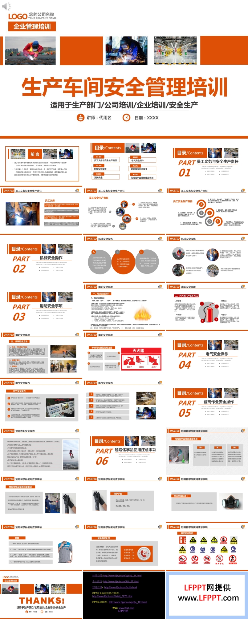 生产车间安全管理培训PPT