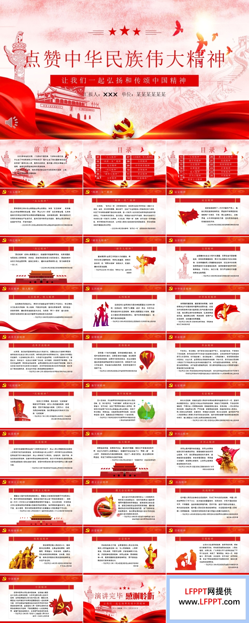 弘揚(yáng)中華民族精神ppt課件