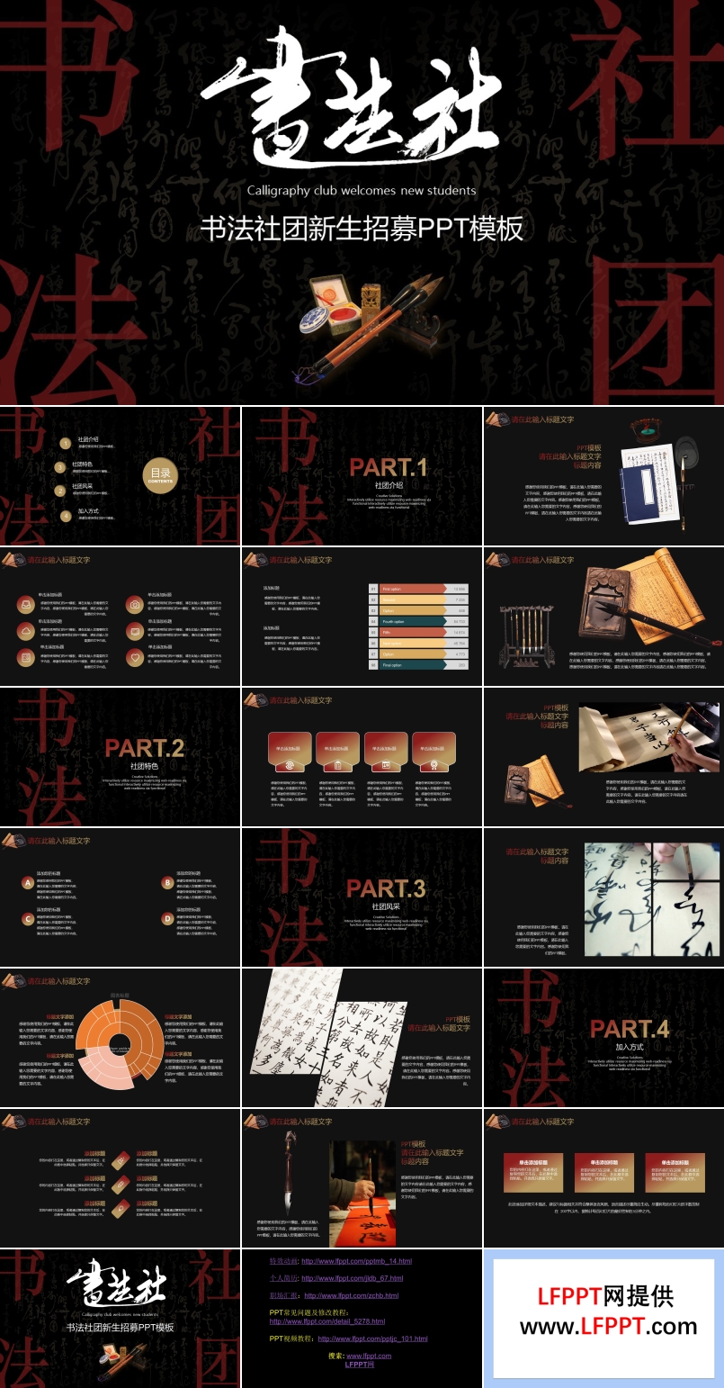 書法社團(tuán)招新PPT