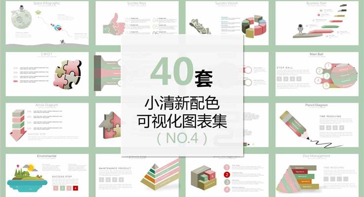 40套小清新配色可视化PPT图表合集04