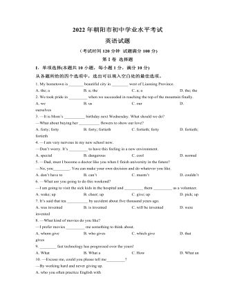 2022年辽宁省朝阳市中考英语真题(原卷版)