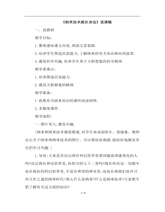 纳米技术就在身边(说课稿)