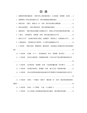 “放管服”改革工作经验总结合集17篇