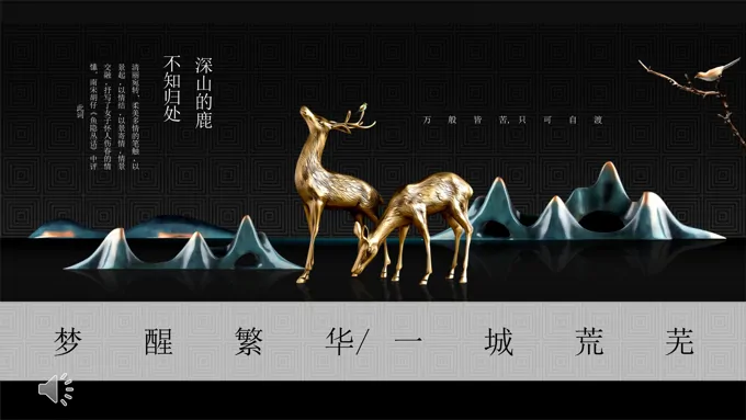 淡雅中国风PPT模板