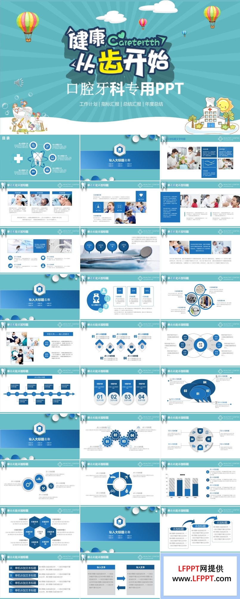 口腔牙科医疗PPT模板