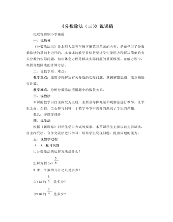 北师大版小学数学五年级下册《分数除法(三)》说课稿