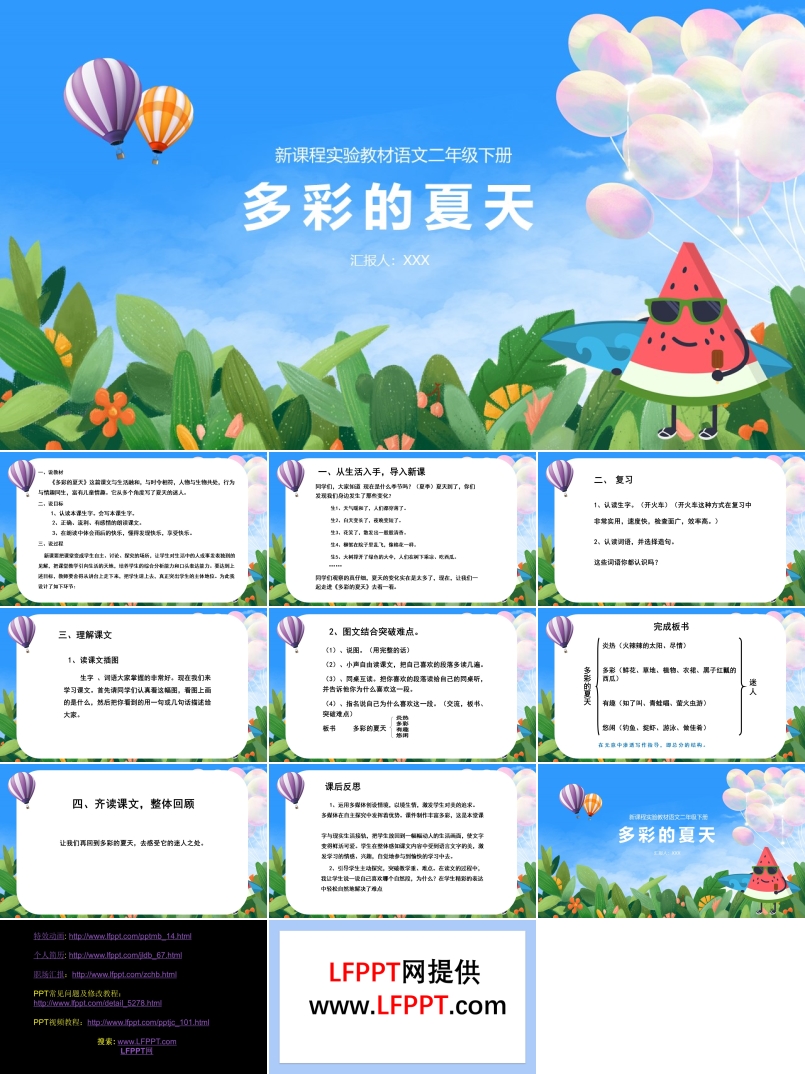 多彩的夏天ppt幼儿园