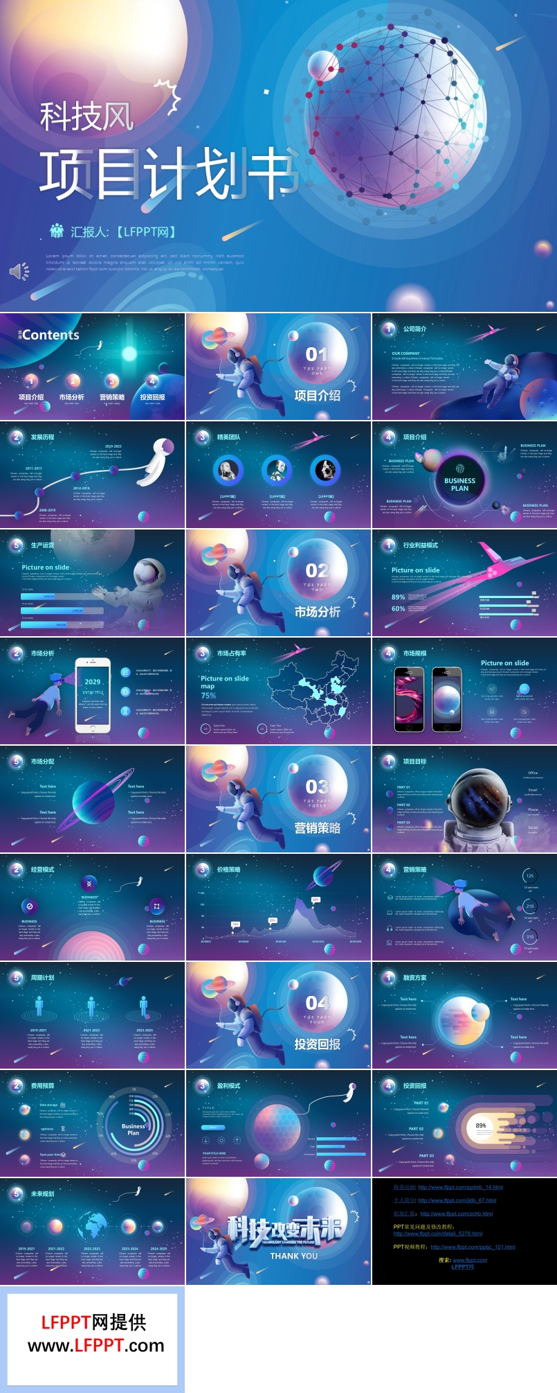 高端科技風(fēng)項目規(guī)劃策劃書PPT模板