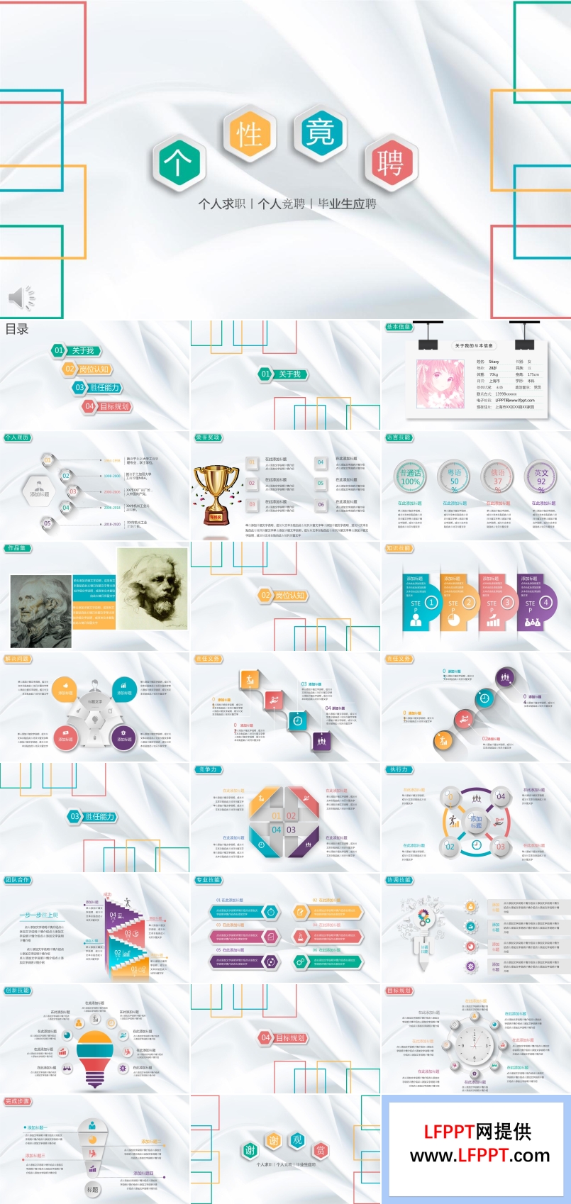 彩色微粒體個(gè)人簡(jiǎn)歷競(jìng)聘PPT模板