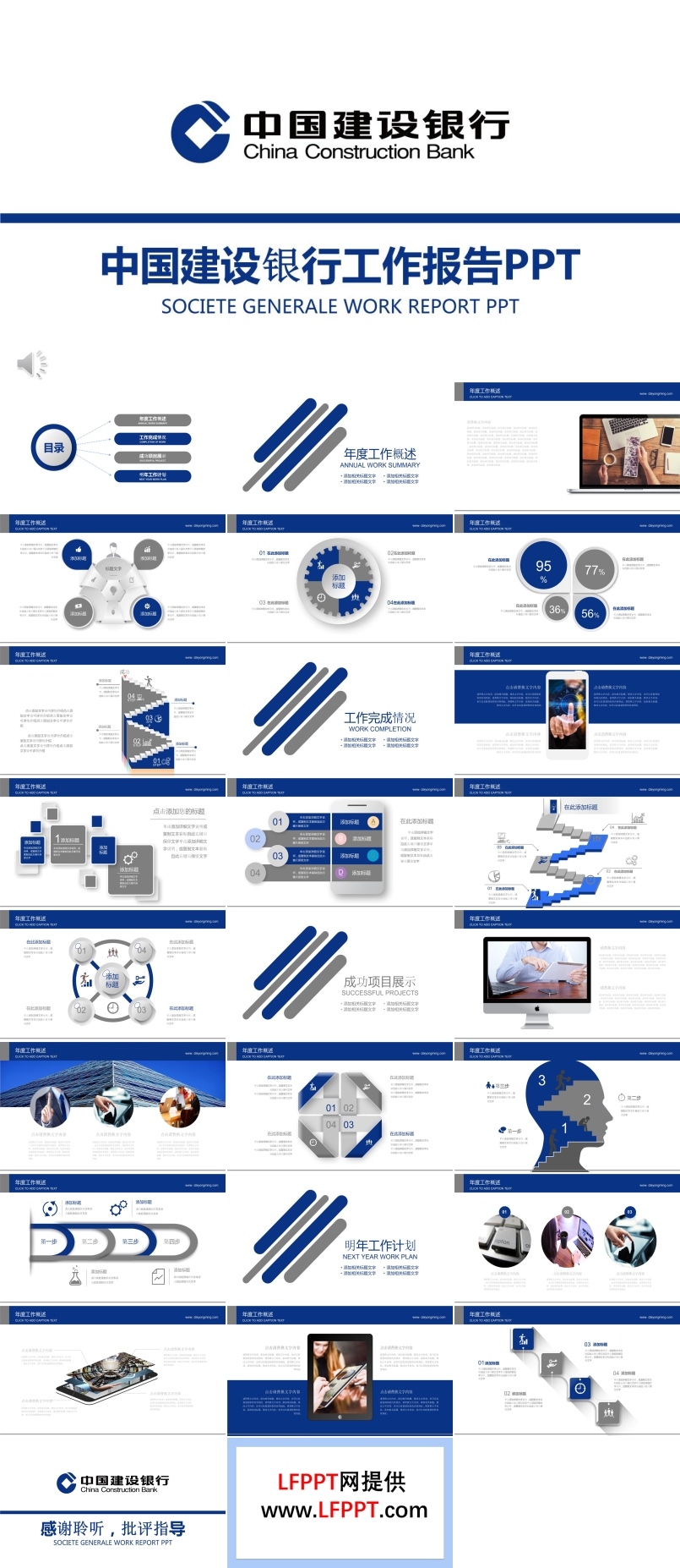 中國建設(shè)銀行主題專用工作總結(jié)匯報PPT