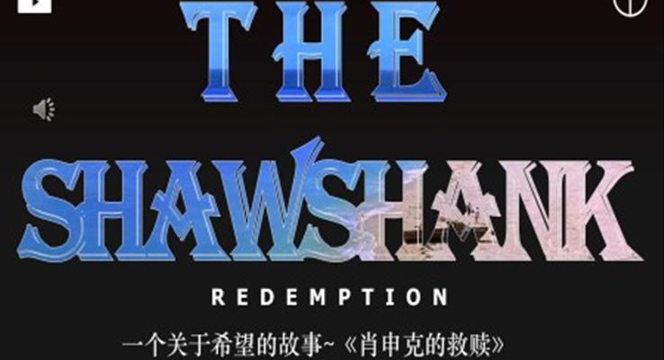 肖申克的救赎读后感读书分享好书推荐PPT课件