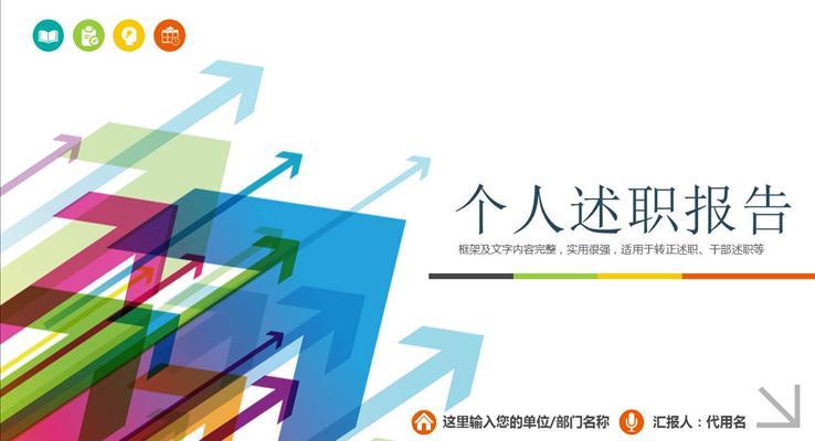 通用求职应届毕业生个人述职报告动态PPT模板
