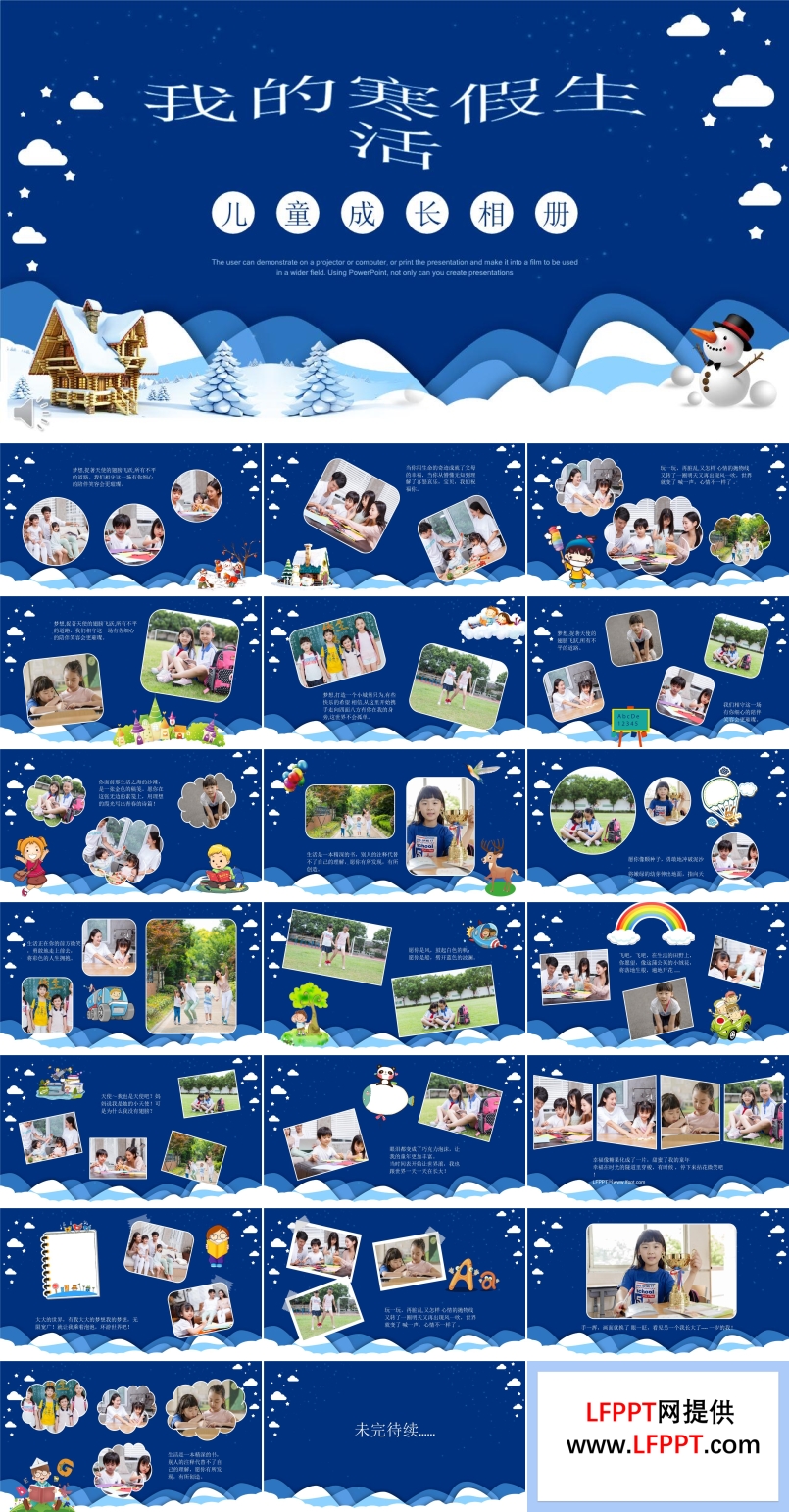 我的寒假生活兒童成長相冊PPT模板