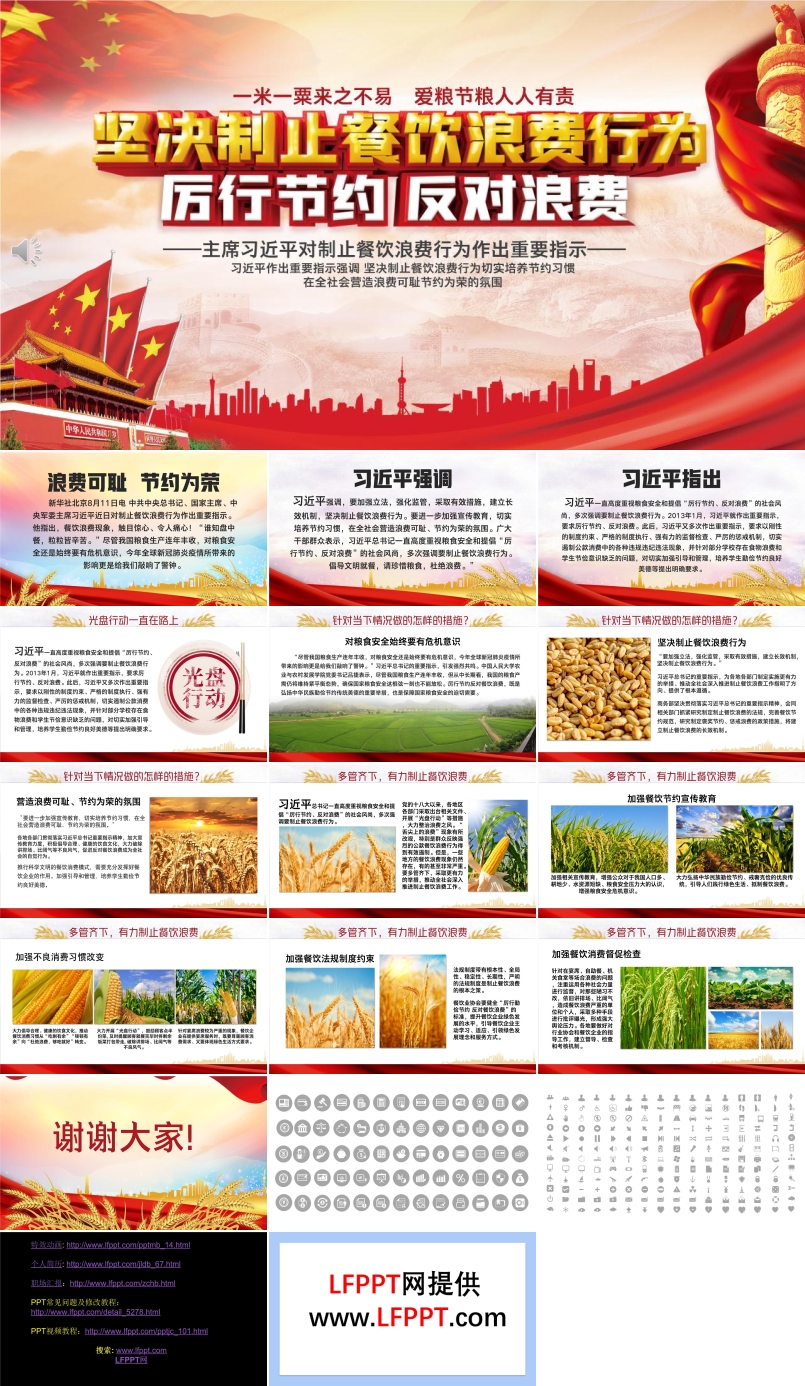 堅(jiān)決制止餐飲浪費(fèi)行為PPT