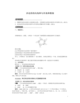 北师大初中八年级数学下册多边形的内角和与外角和教案