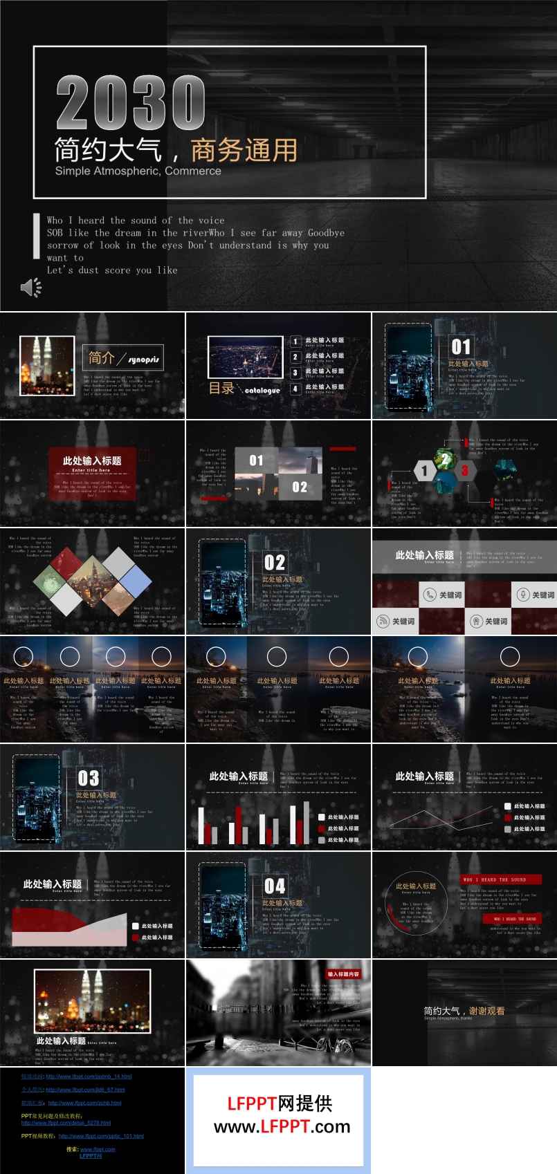 极简都市商务风PPT模板