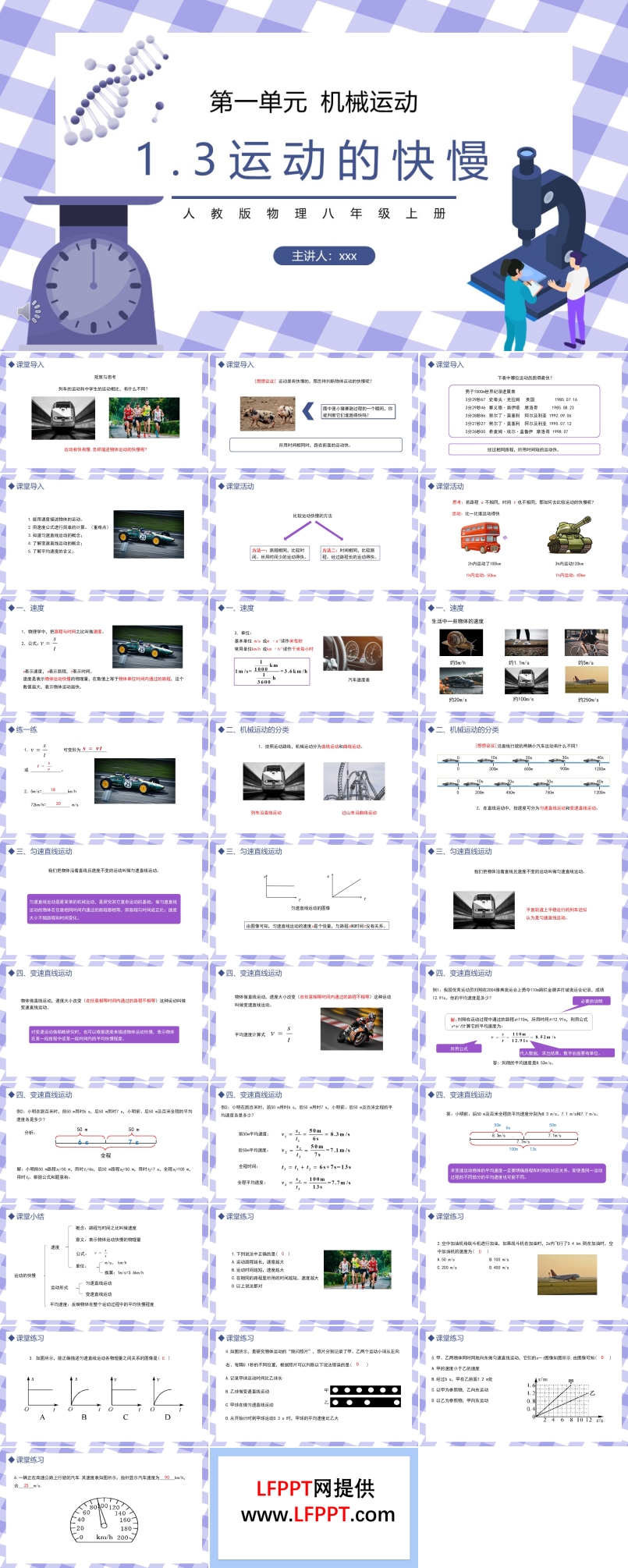 部编版八年级物理上运动的快慢PPT课件
