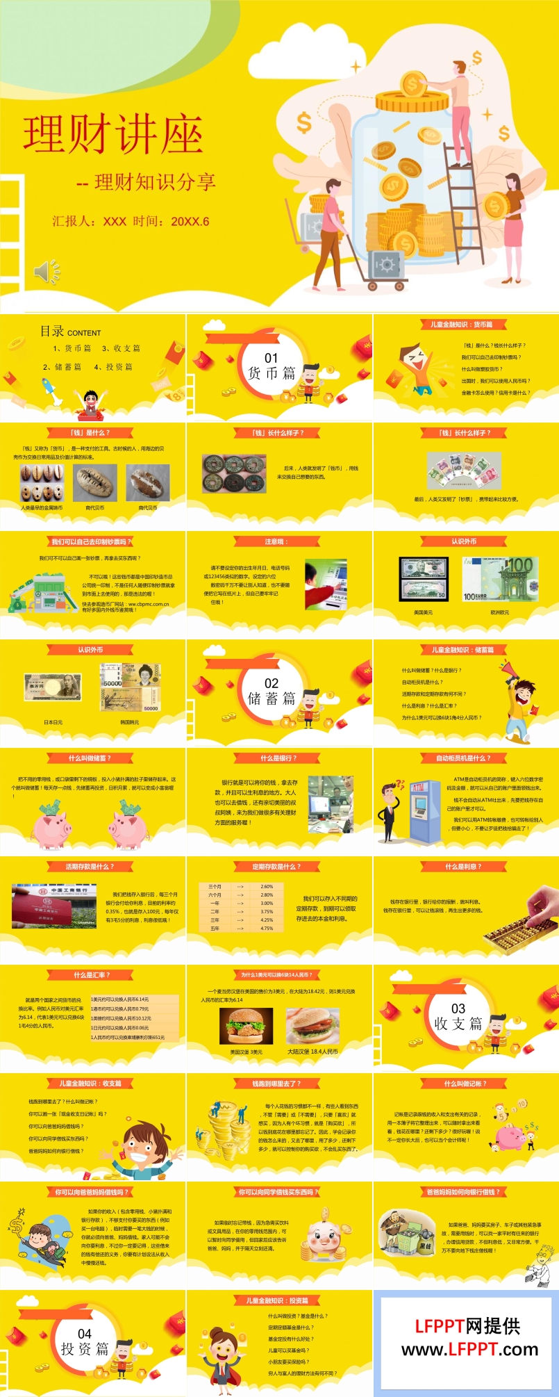 理財(cái)講座ppt