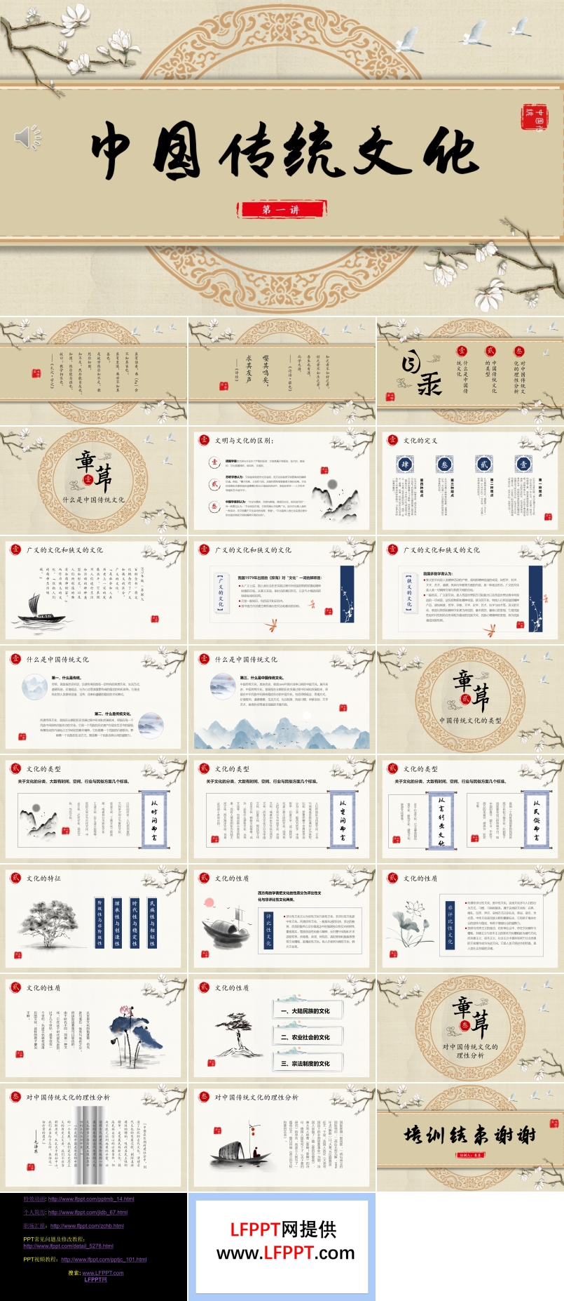 中国风中国传统文化PPT