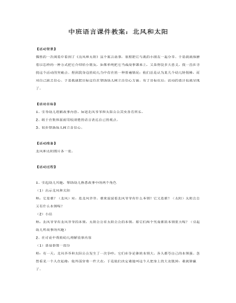 中班语言课件教案:北风和太阳