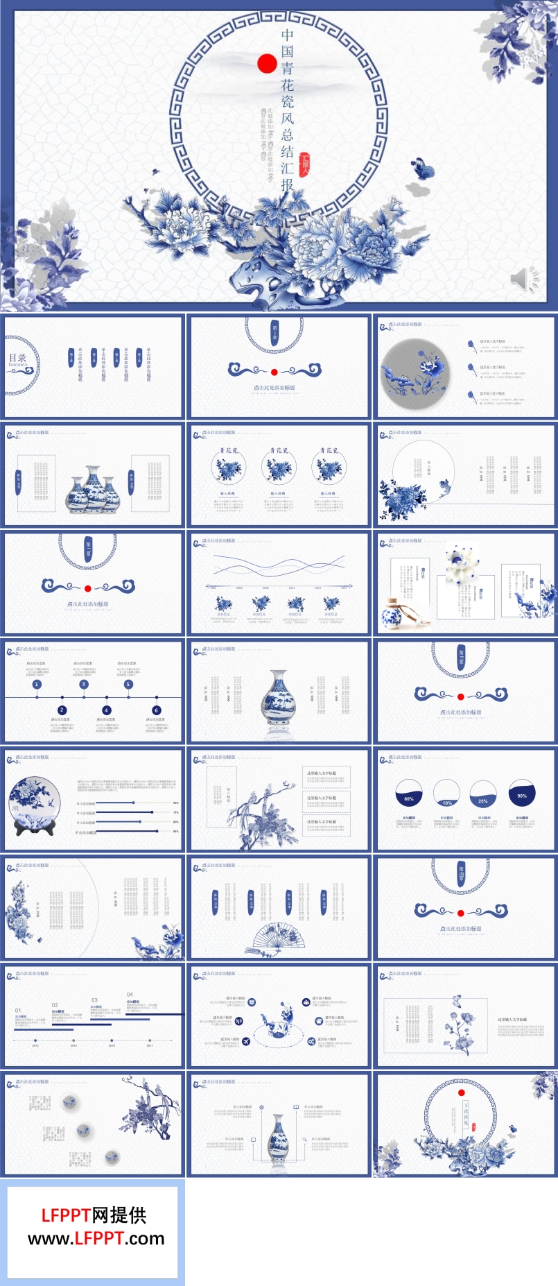 中国复古风青花瓷工作总结汇报PPT模板
