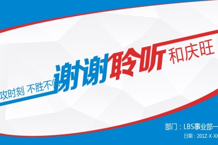 谢谢聆听PPT动画结尾PPT模板