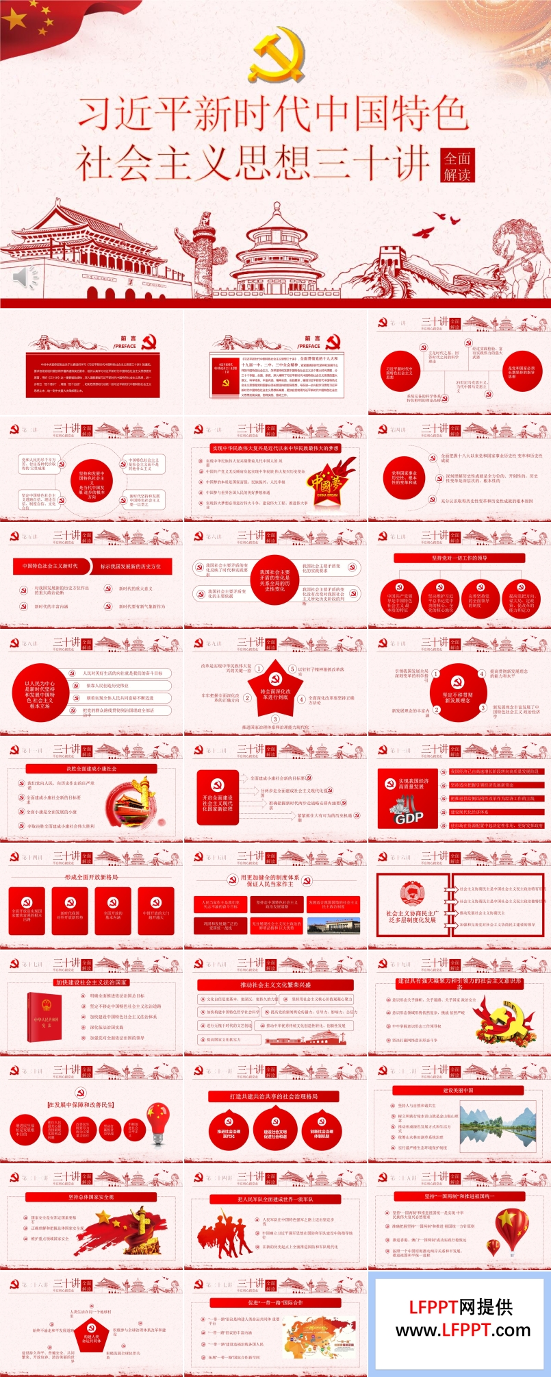社会主义思想讲座PPT模板