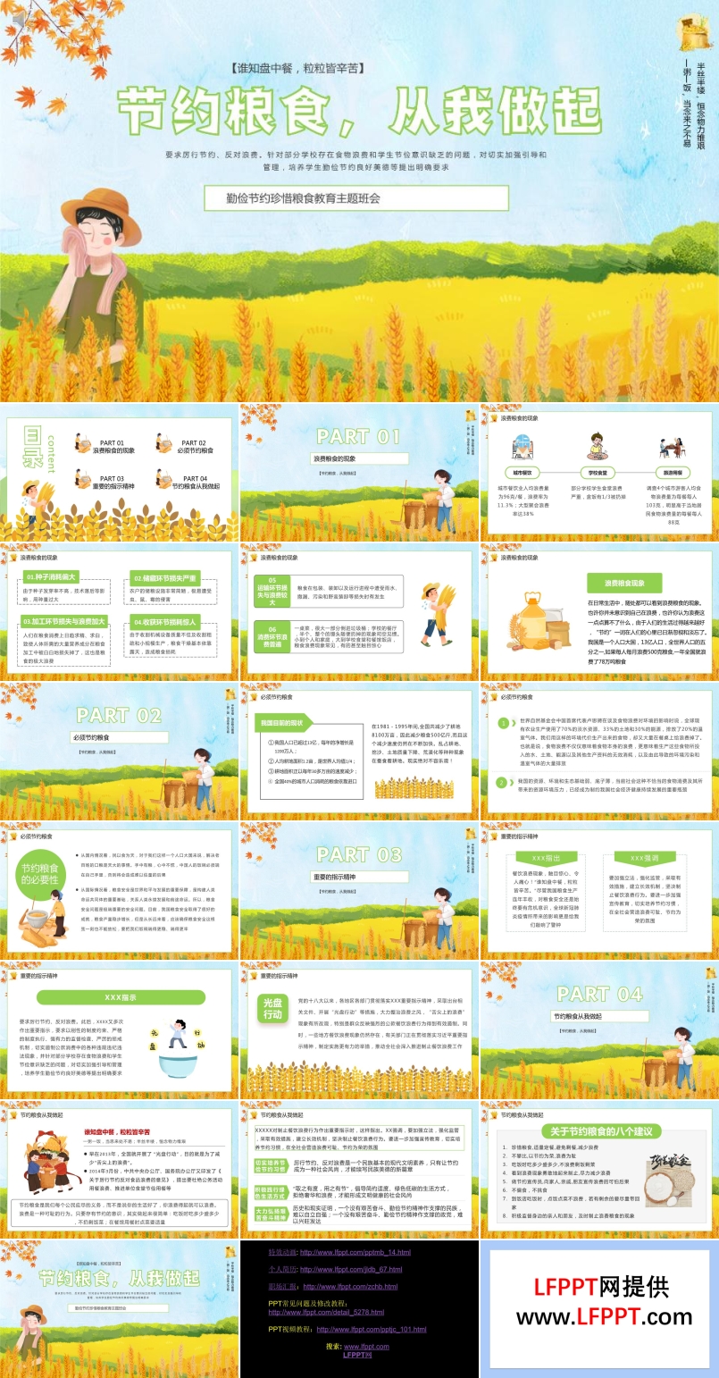 节约粮食从我做起ppt班会含讲稿