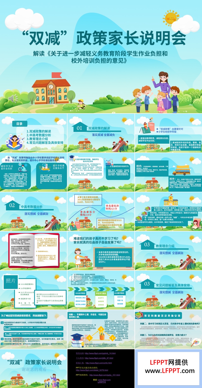 双减小学家长会ppt含讲稿