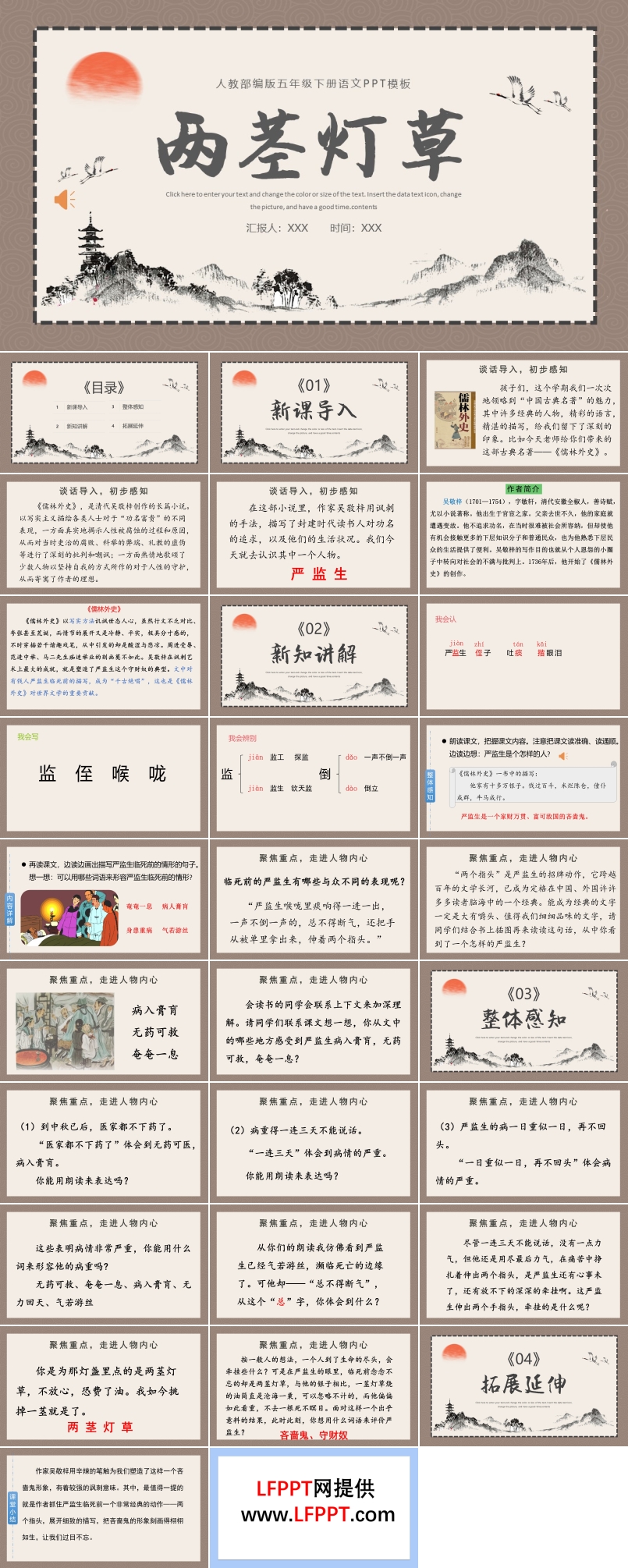 两茎灯草ppt课件公开课