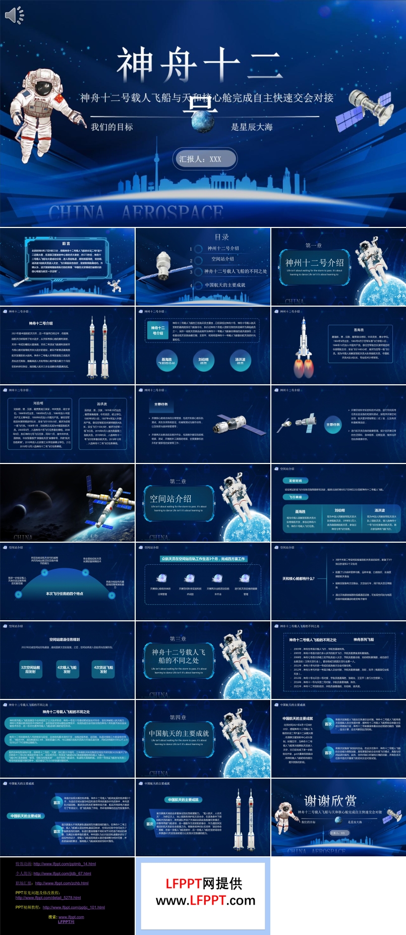 神舟十二号载人飞船科普ppt课件